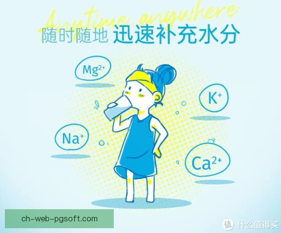 击剑选手电解质补充指南：科学配比助力持久爆发